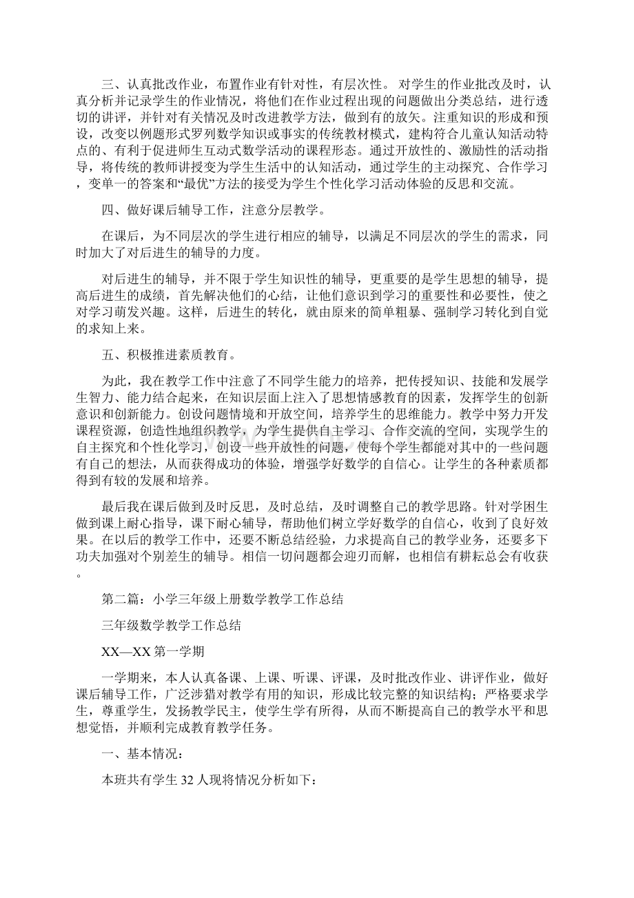 三年级上册数学教学工作总结与三月份安全工作总结汇编.docx_第2页