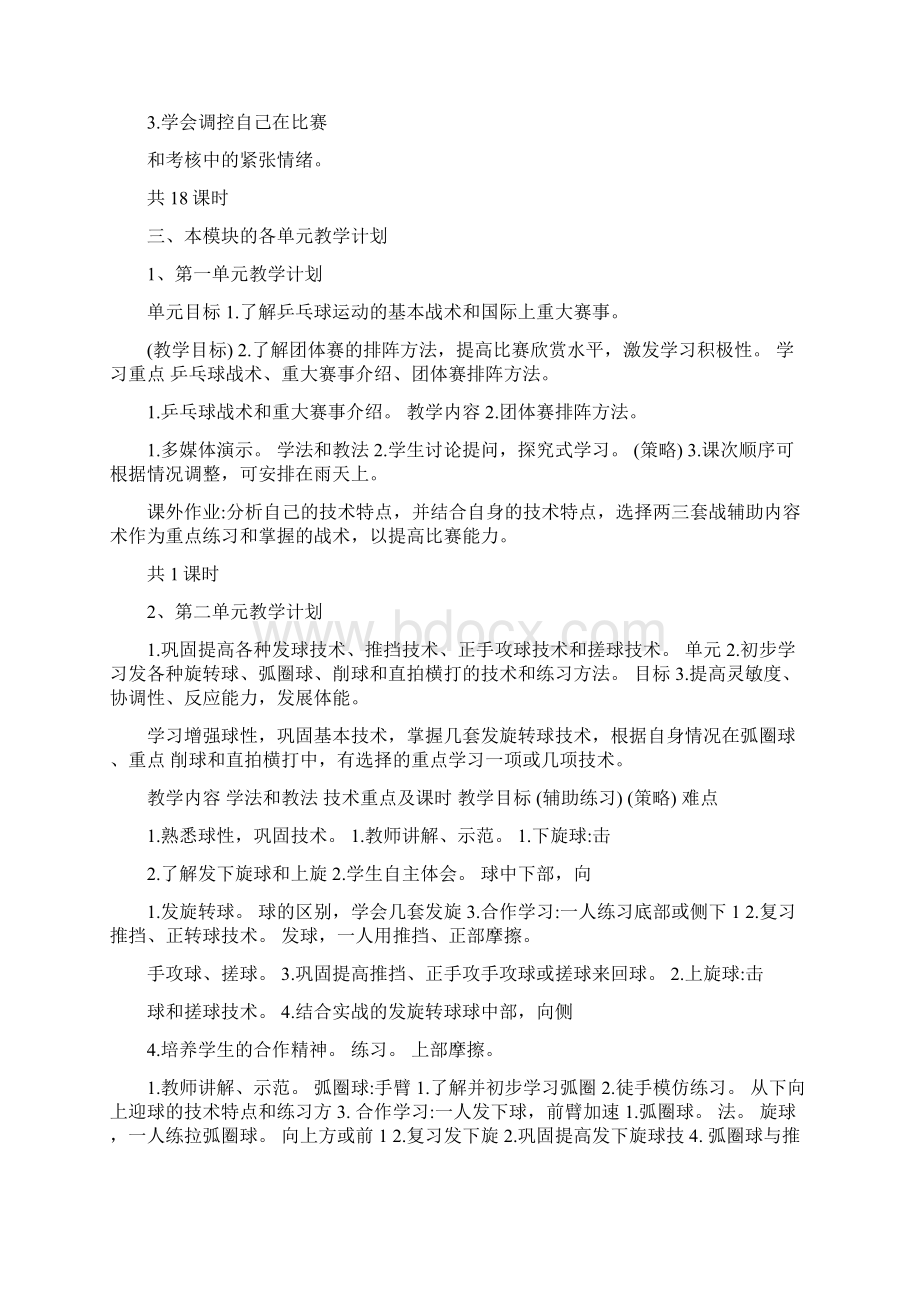 高中乒乓球模块三教学设计.docx_第3页