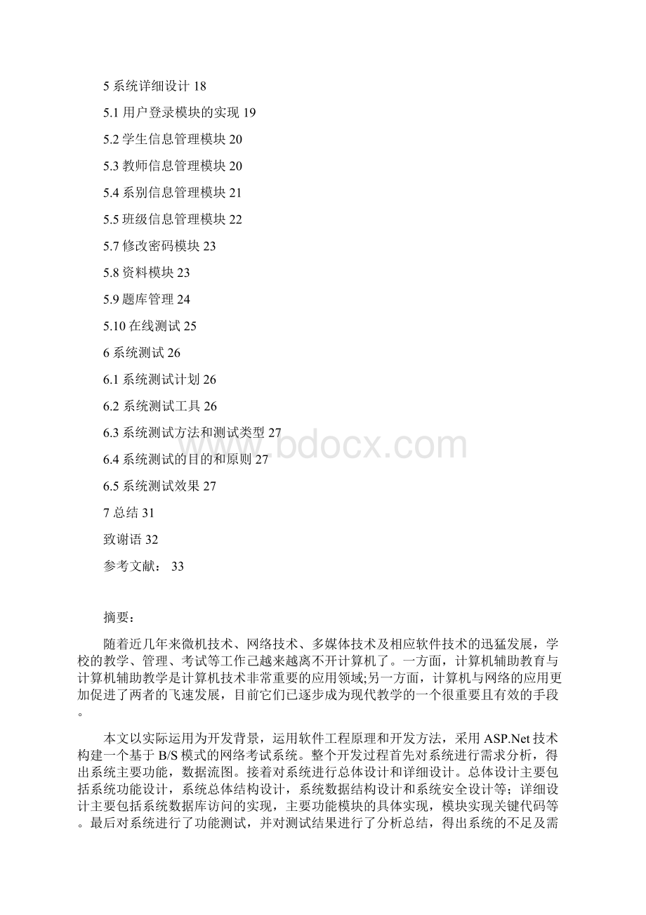 基于BS模式的网络考试系统.docx_第2页