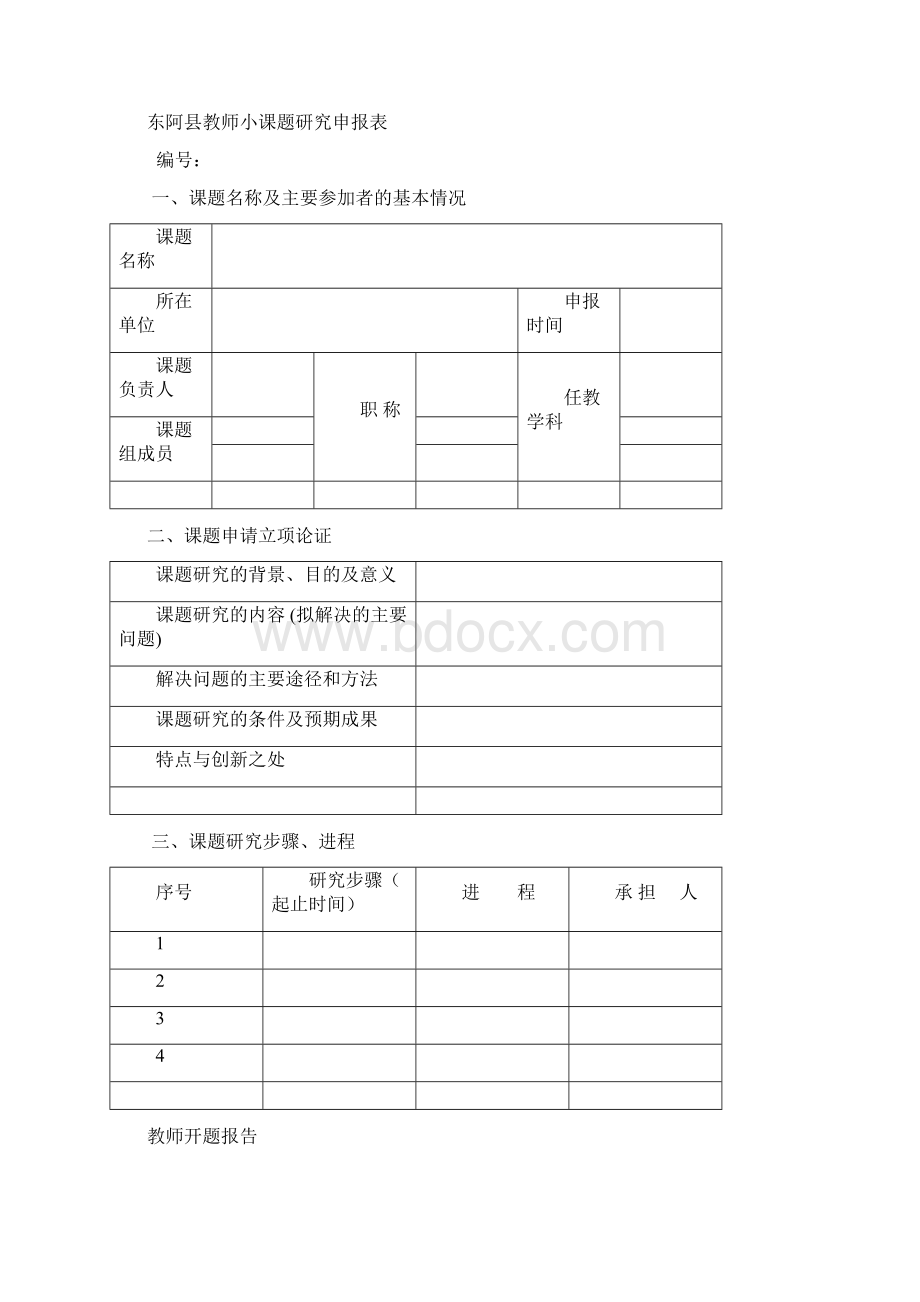 小课题研究手册Word文档格式.docx_第2页