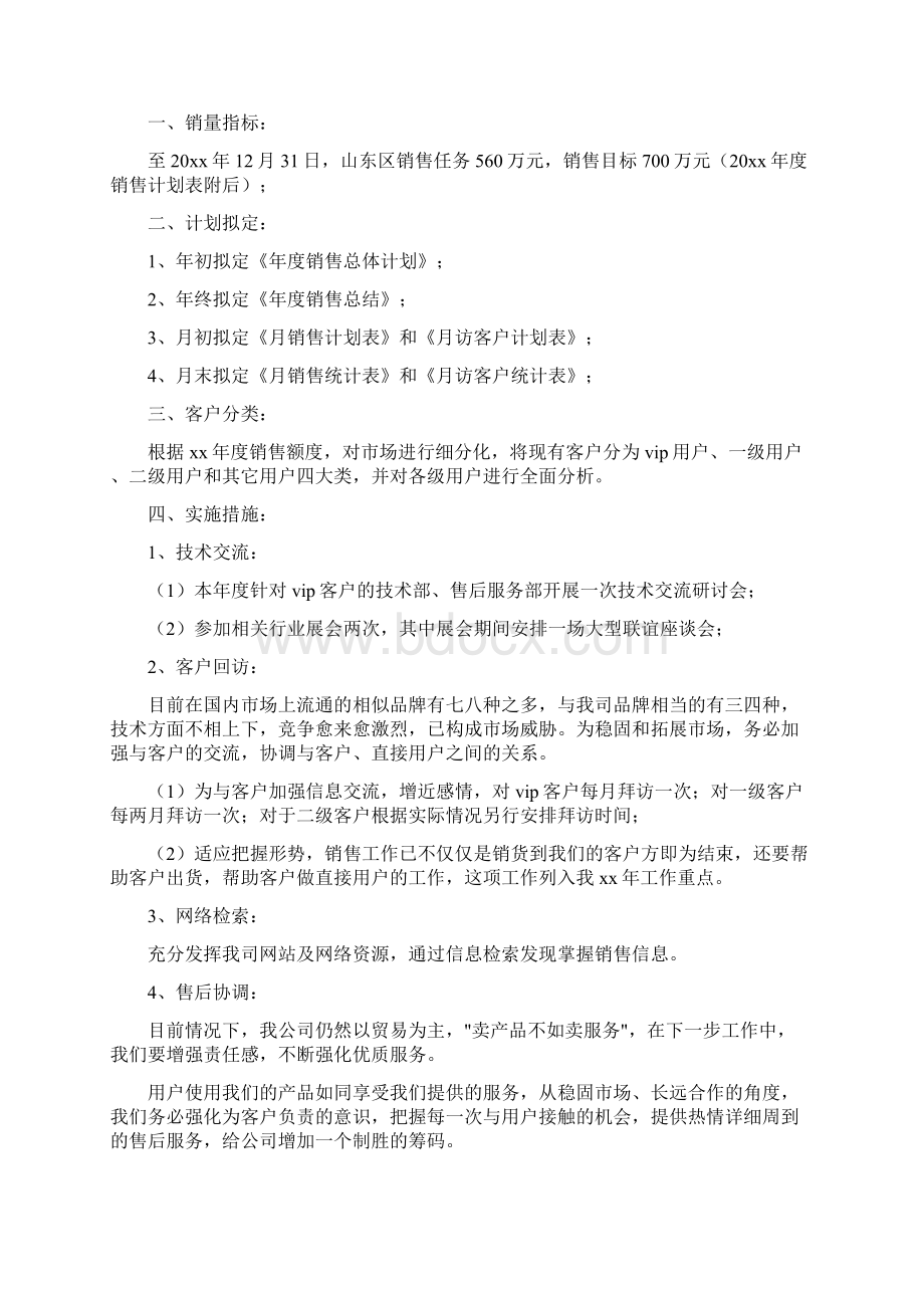 4s店销售经理工作计划与4s店销售经理工作计划范例汇编docWord格式.docx_第2页