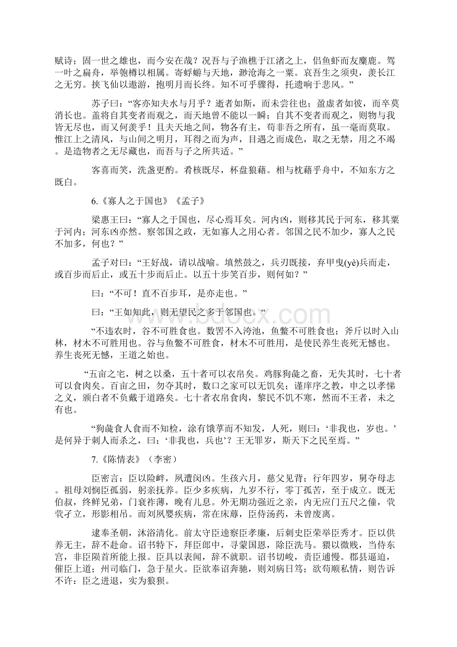 高中阶段推荐背诵的篇目Word文件下载.docx_第3页