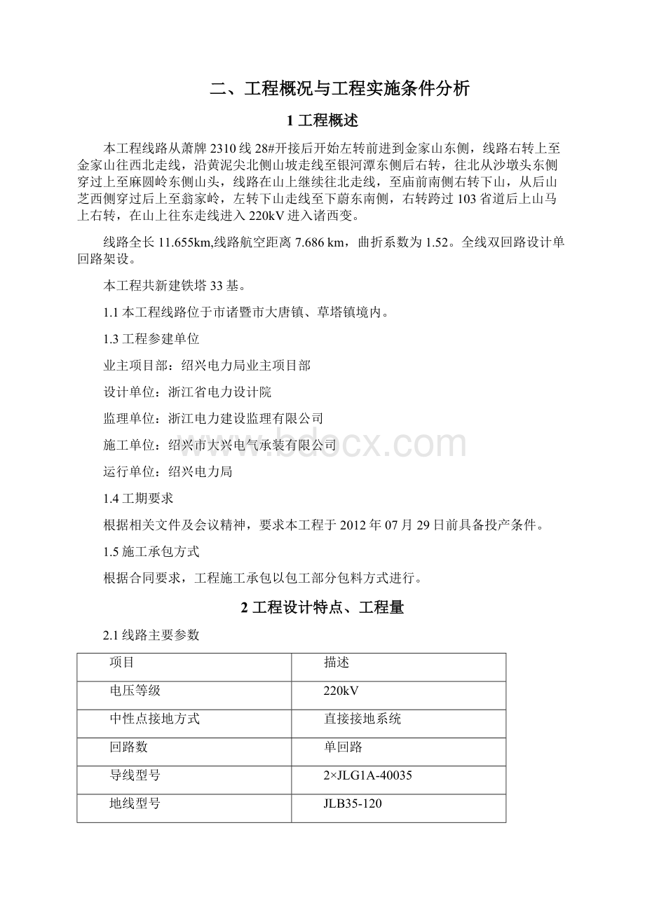 220kV输电线路工程施工组织设计Word文档下载推荐.docx_第2页