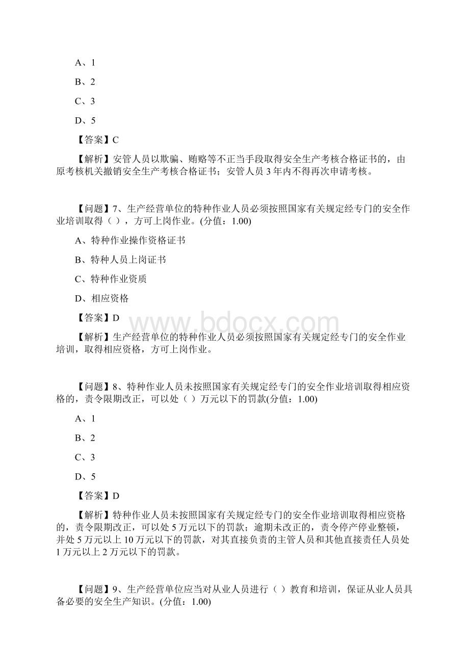 第4章 施工单位项目负责人及建设工程各方主体安全生产主要法律责任.docx_第3页