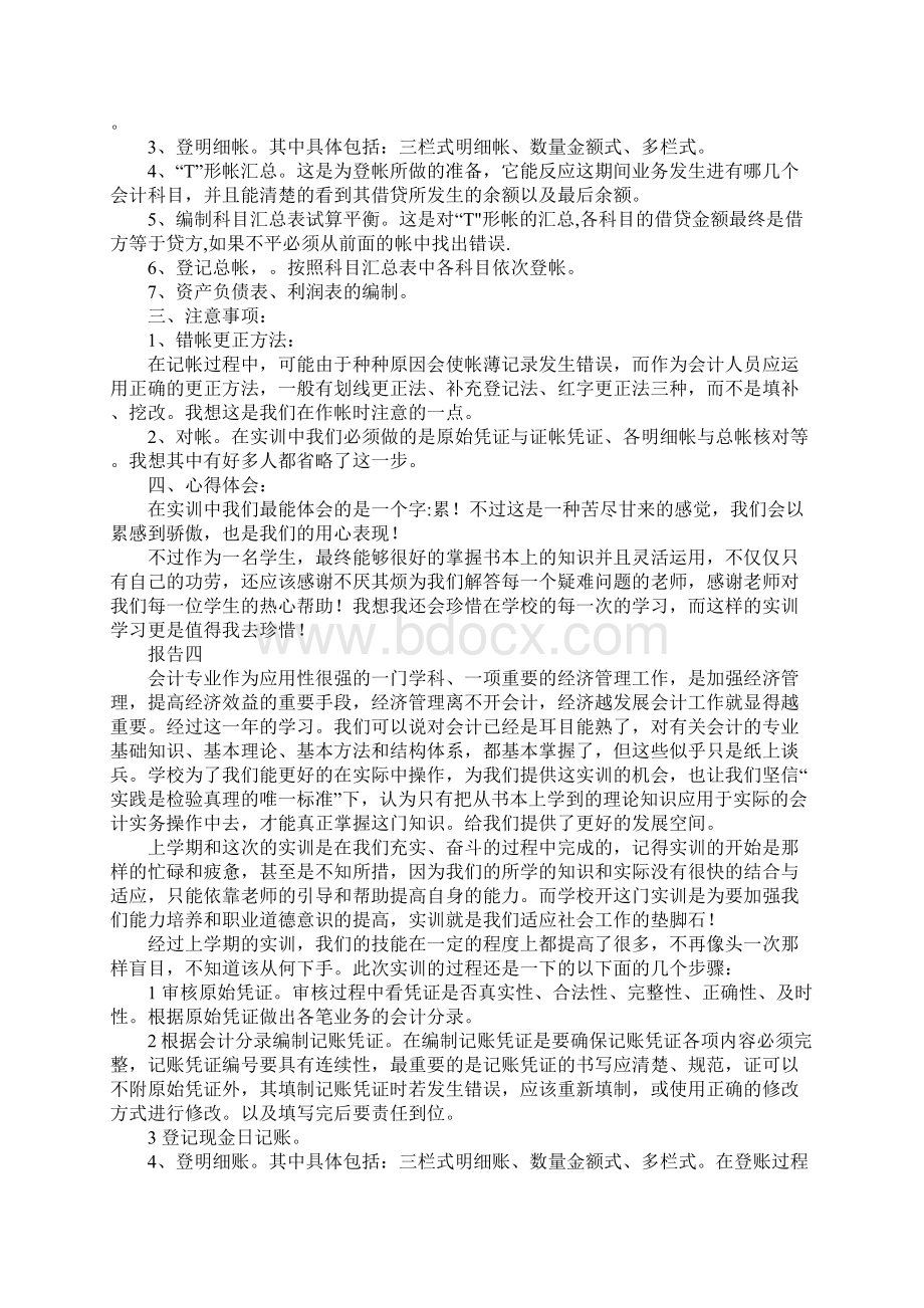 会计实训个人总结.docx_第3页