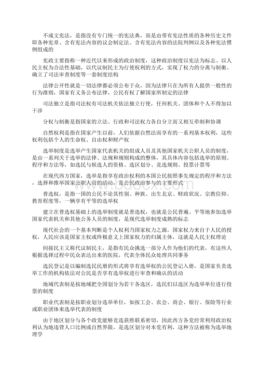 西方政治制度名词解释简答论述.docx_第3页