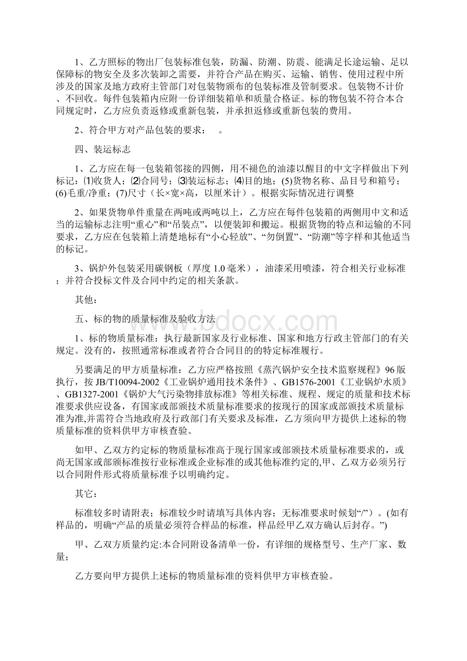 锅炉设备采购及安装合同模板Word格式文档下载.docx_第2页