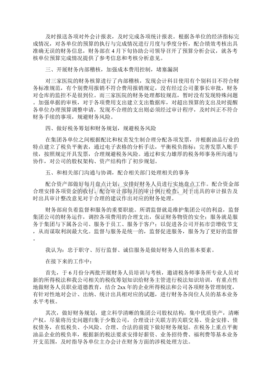 总账会计个人总结精选5篇.docx_第2页