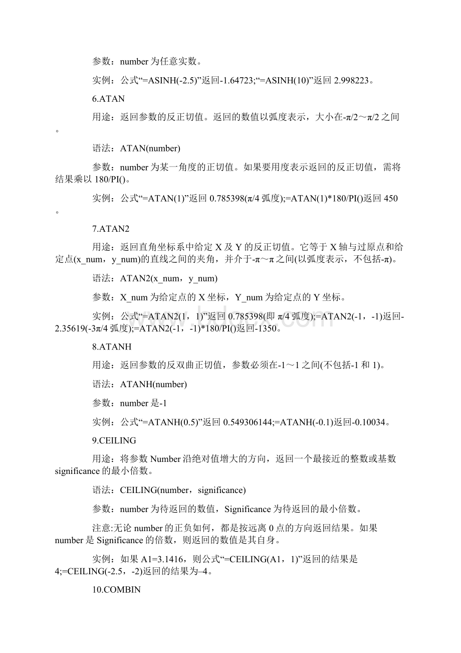 Excel函数应用数学和三角函数Word文档格式.docx_第2页