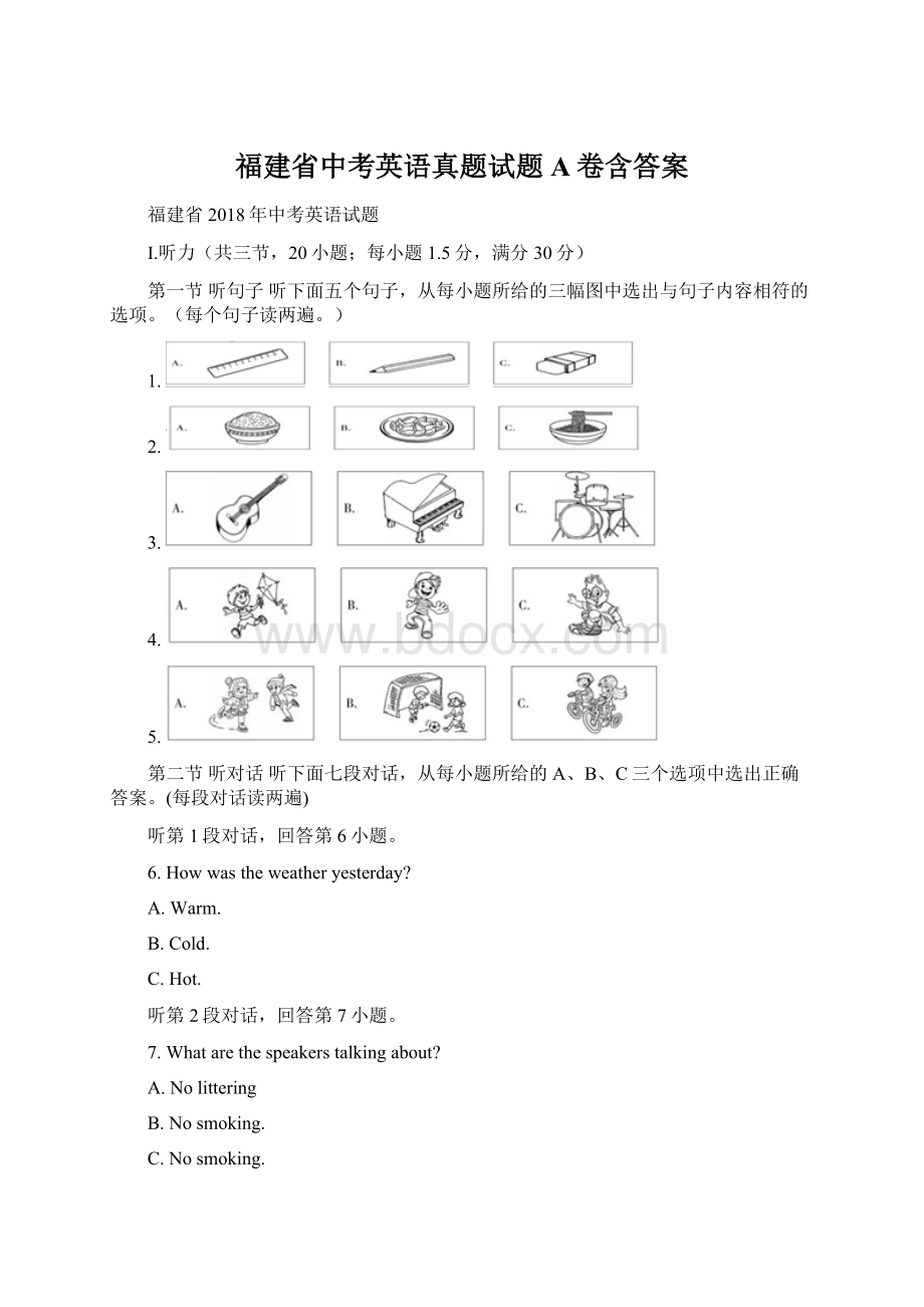 福建省中考英语真题试题A卷含答案.docx