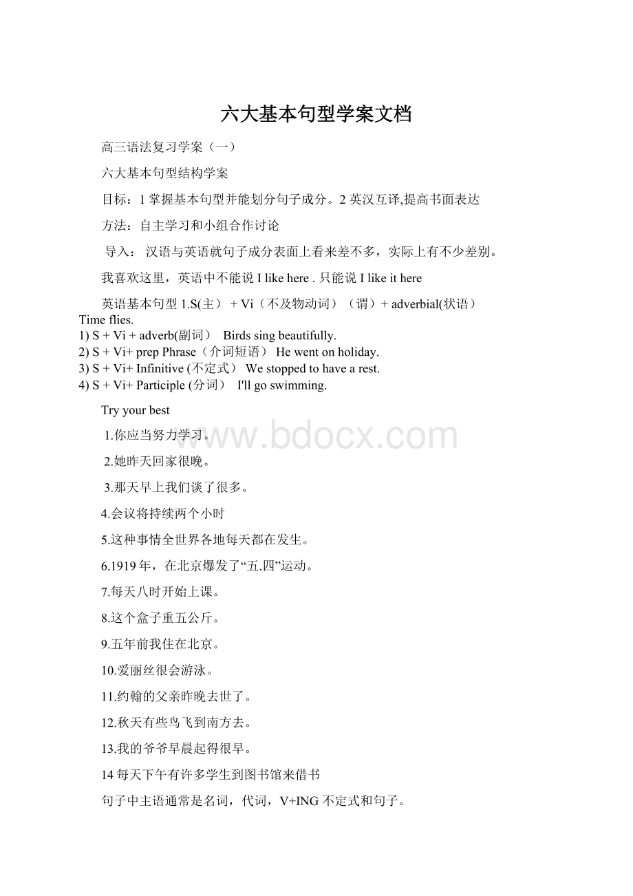 六大基本句型学案文档Word格式.docx