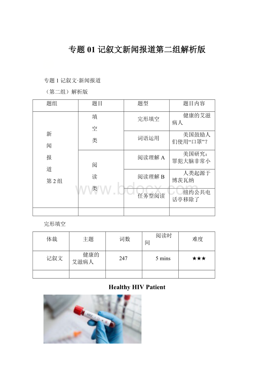 专题01 记叙文新闻报道第二组解析版Word下载.docx