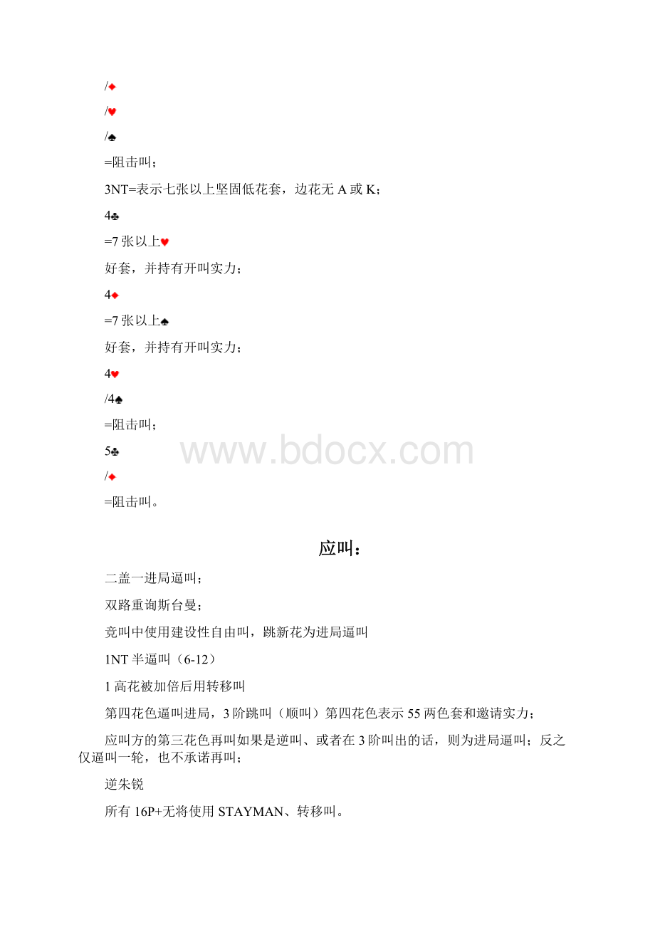 精确叫牌法.docx_第2页