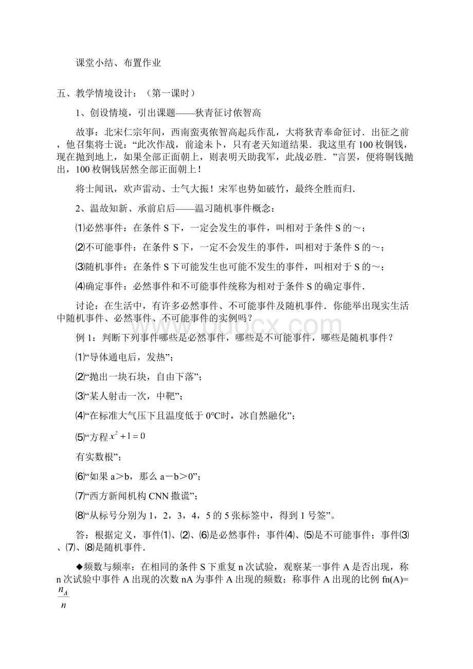 《随机事件的概率》教案及说明Word格式文档下载.docx_第2页