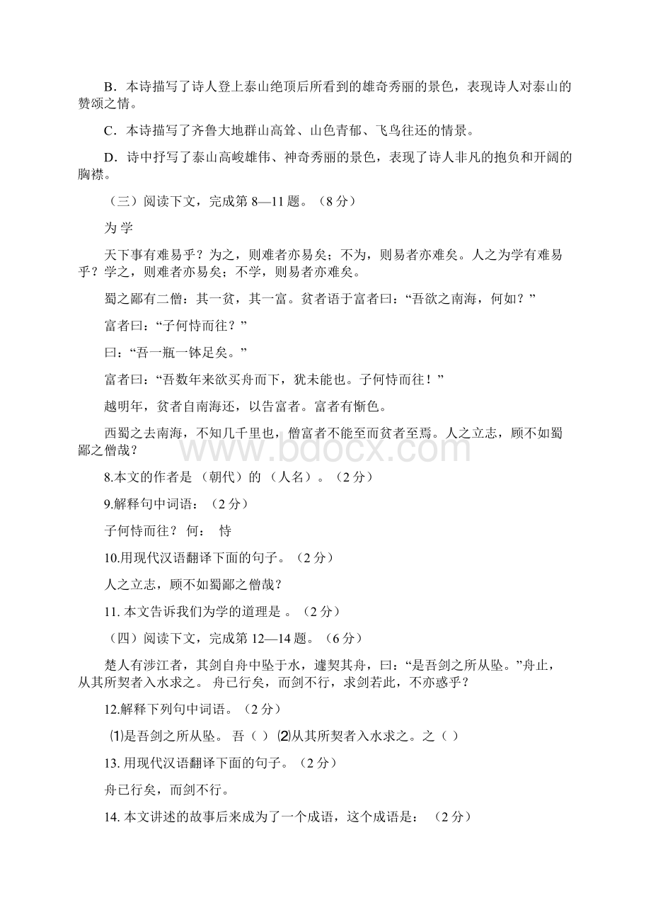 上海学年第一学期预备年级语文月考考试+答案.docx_第2页