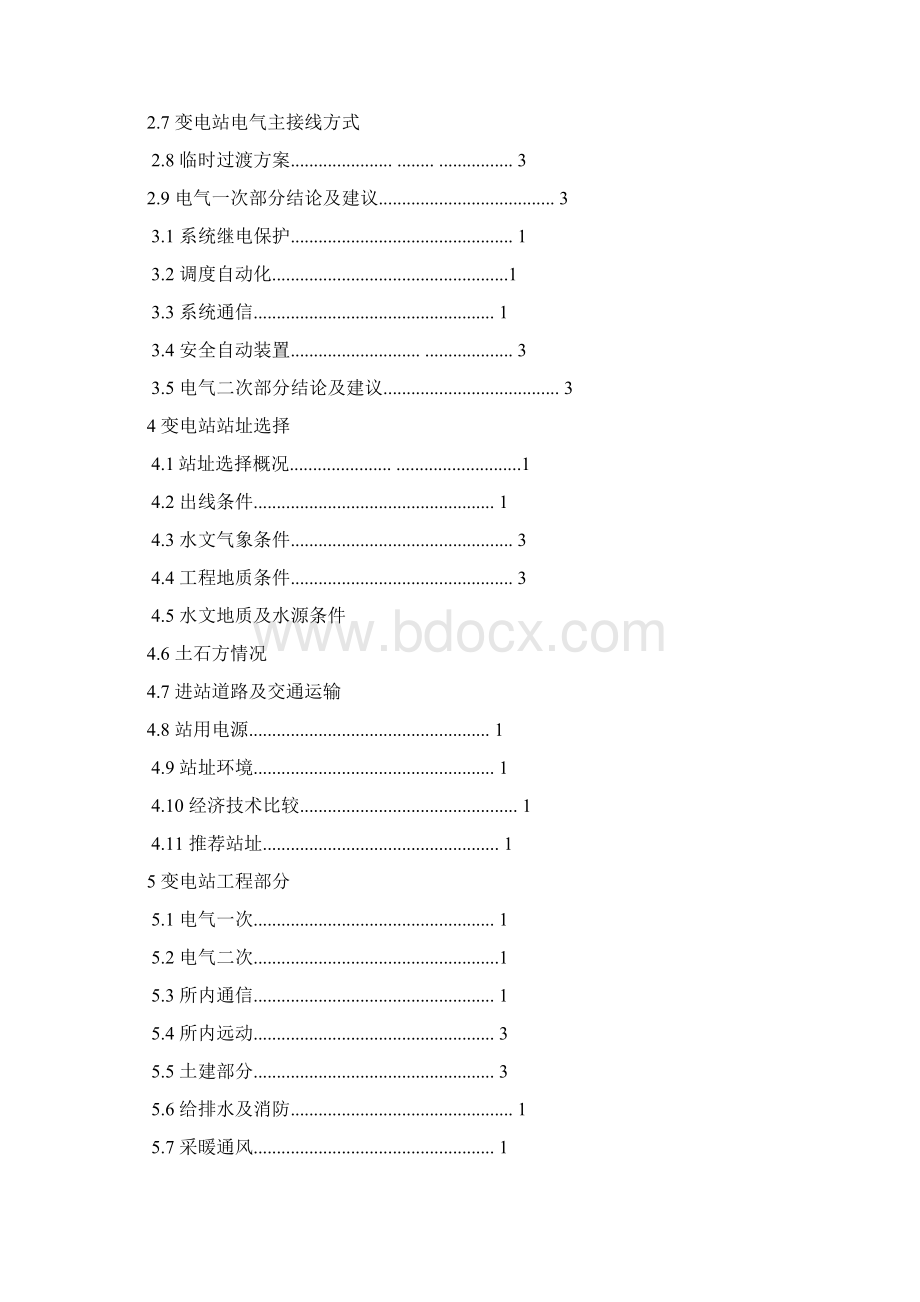 220kV输变电工程可研模版Word文档格式.docx_第3页