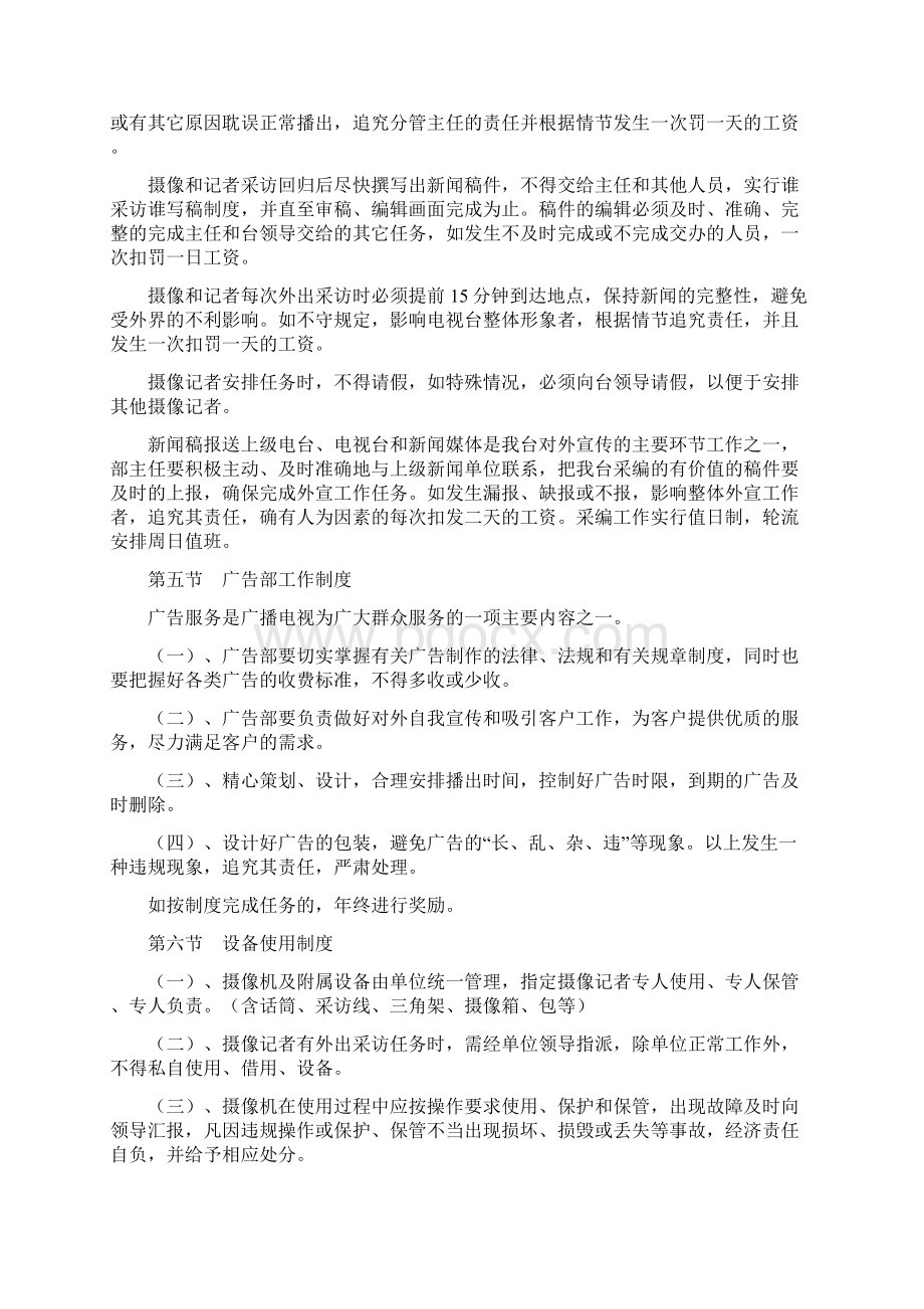 电视台内部管理制度和职责Word格式.docx_第3页