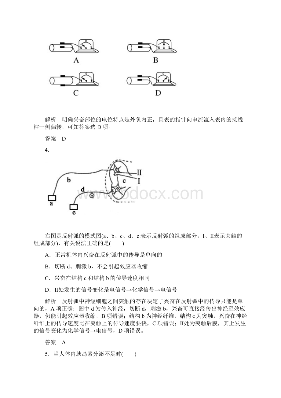 动物和人体生命活动调节单元测评卷好.docx_第2页