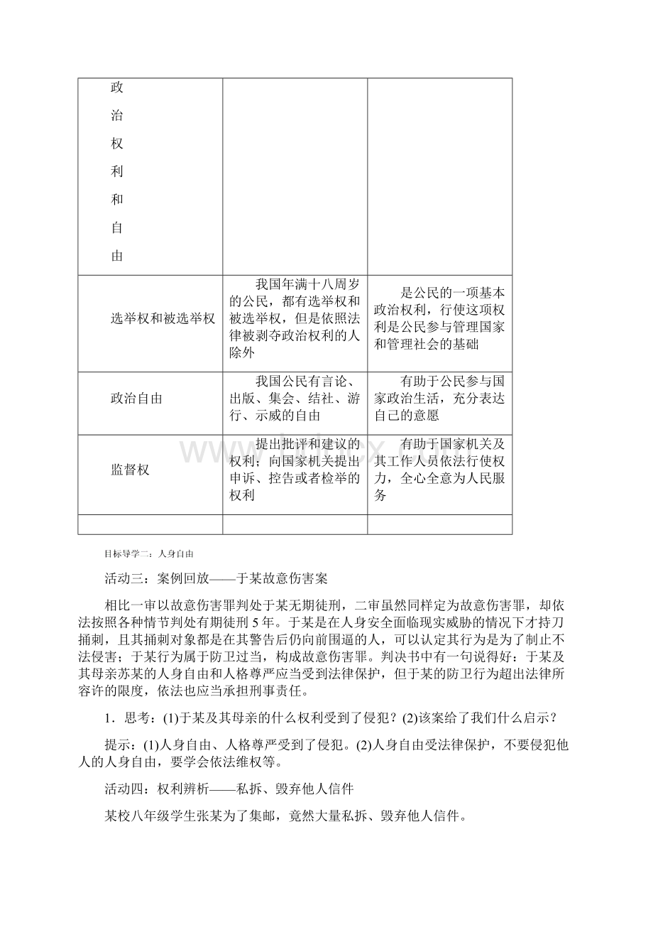 经典单元教案人教版部编新教材八年级下学期 道德与法治 第二单元 理解权利义务 教案Word文档下载推荐.docx_第3页