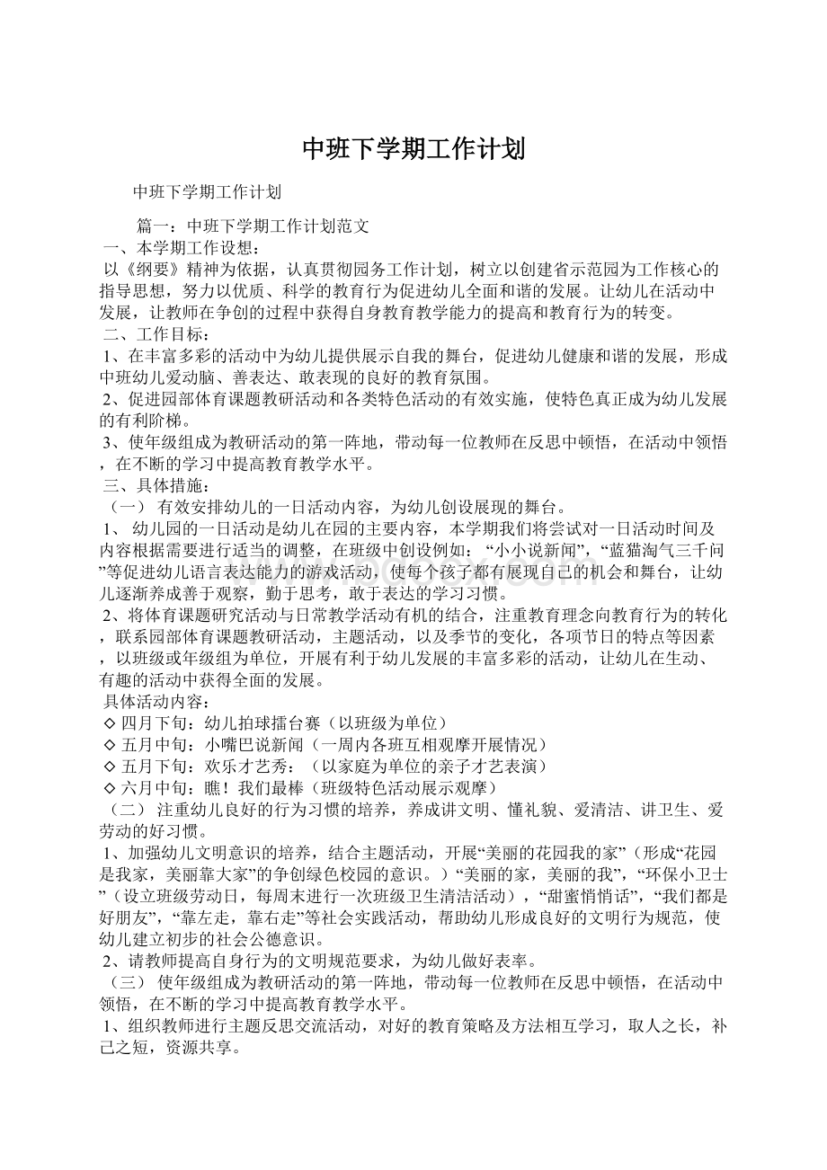 中班下学期工作计划.docx