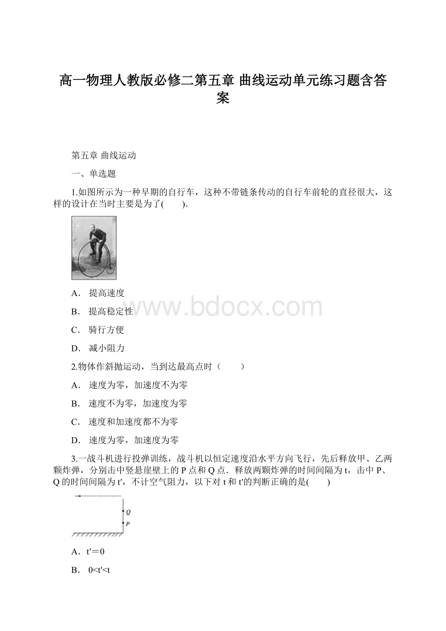 高一物理人教版必修二第五章 曲线运动单元练习题含答案.docx