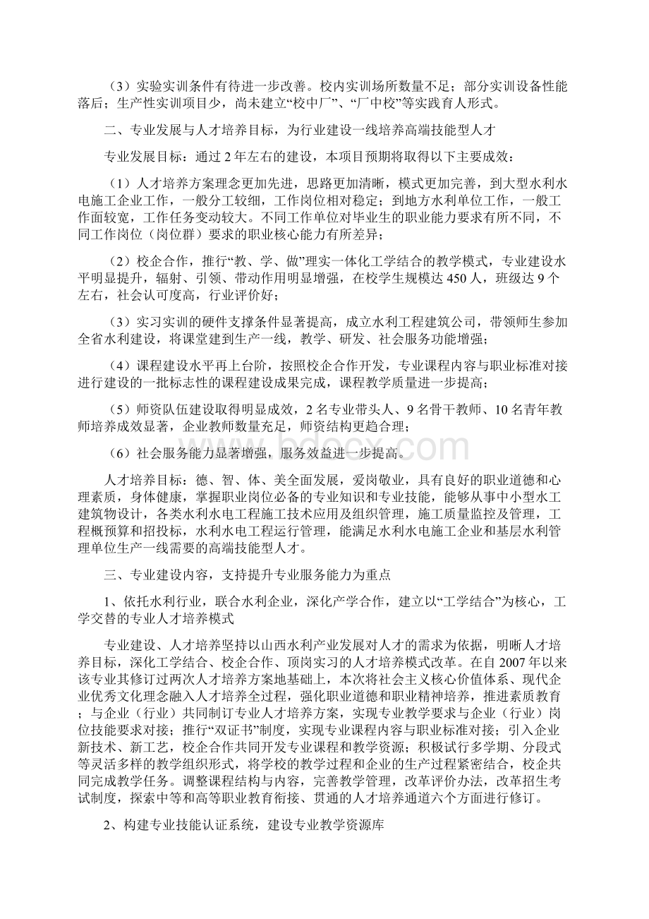 水利水电建筑工程专业建设方案Word文件下载.docx_第2页