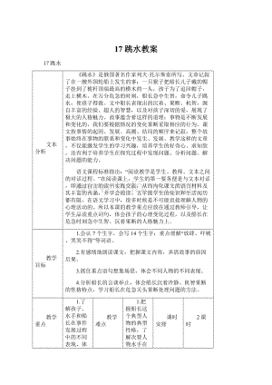 17 跳水教案.docx