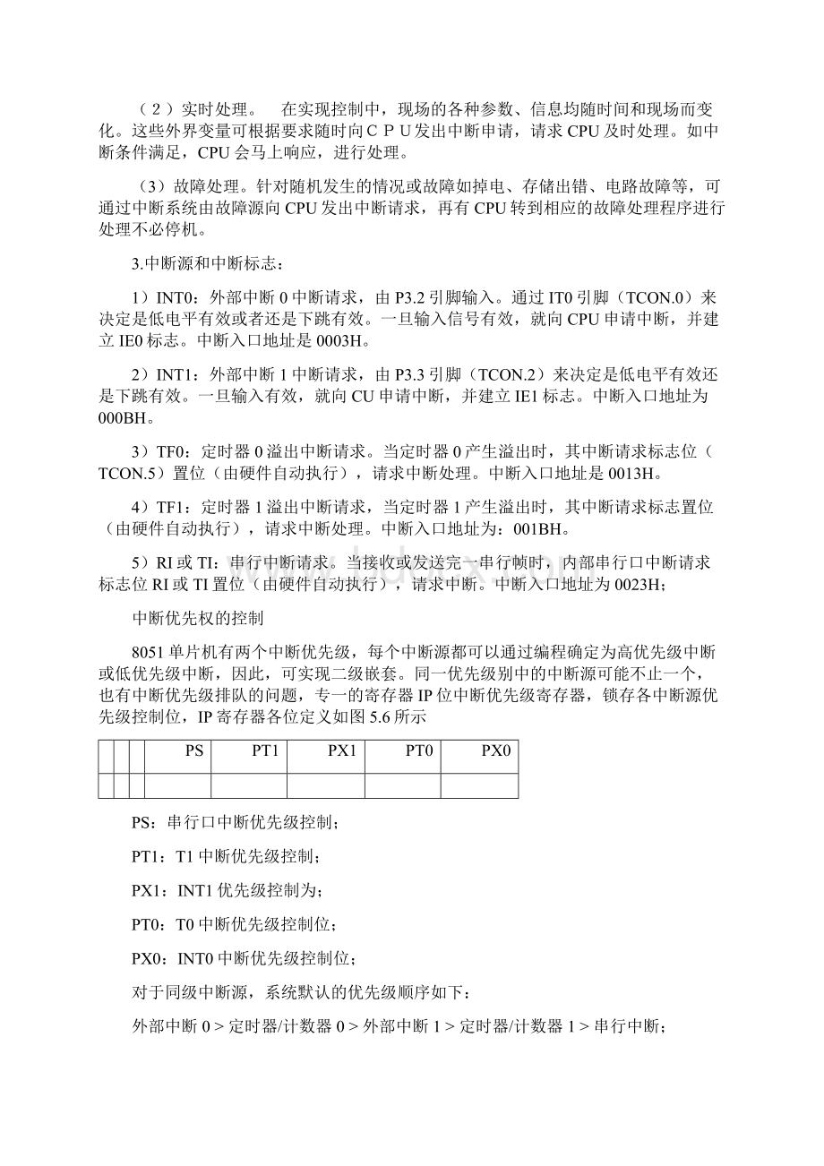 单片机中断键盘等Word格式文档下载.docx_第3页