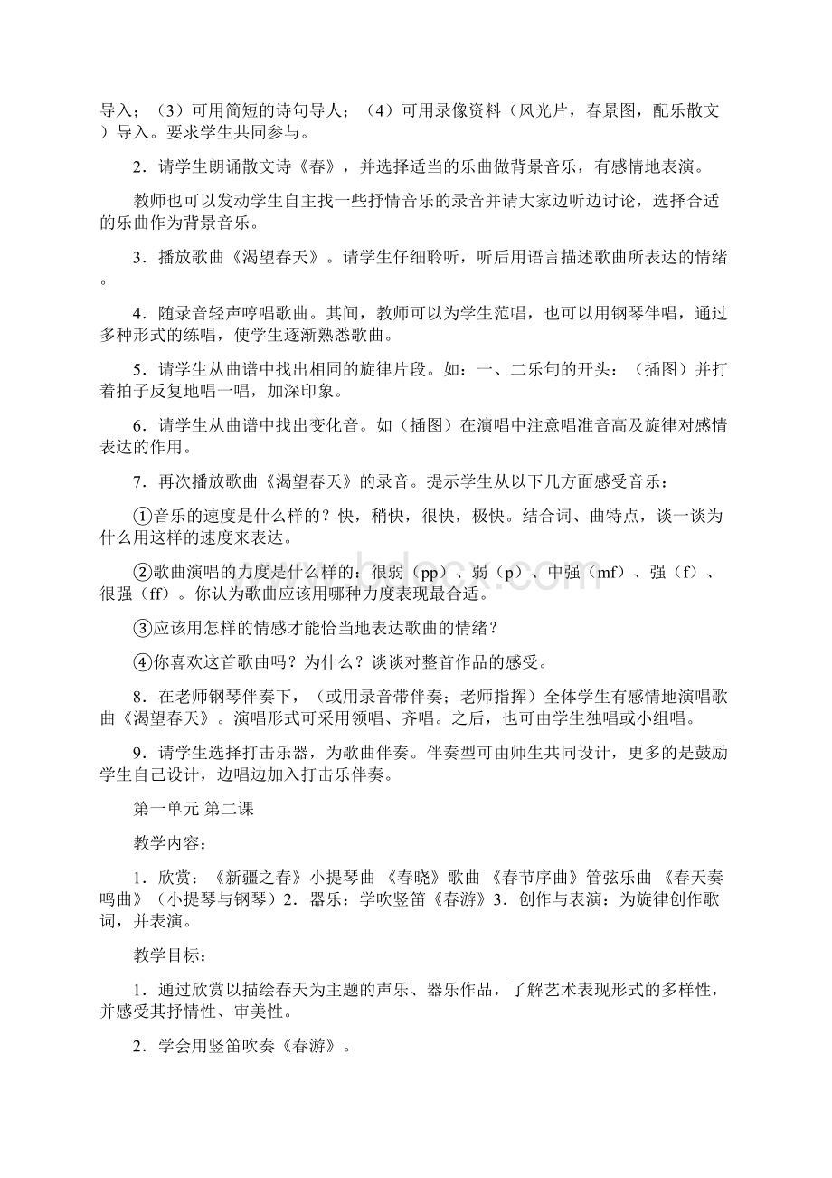 人教版七年级音乐下册全册教案修订.docx_第2页