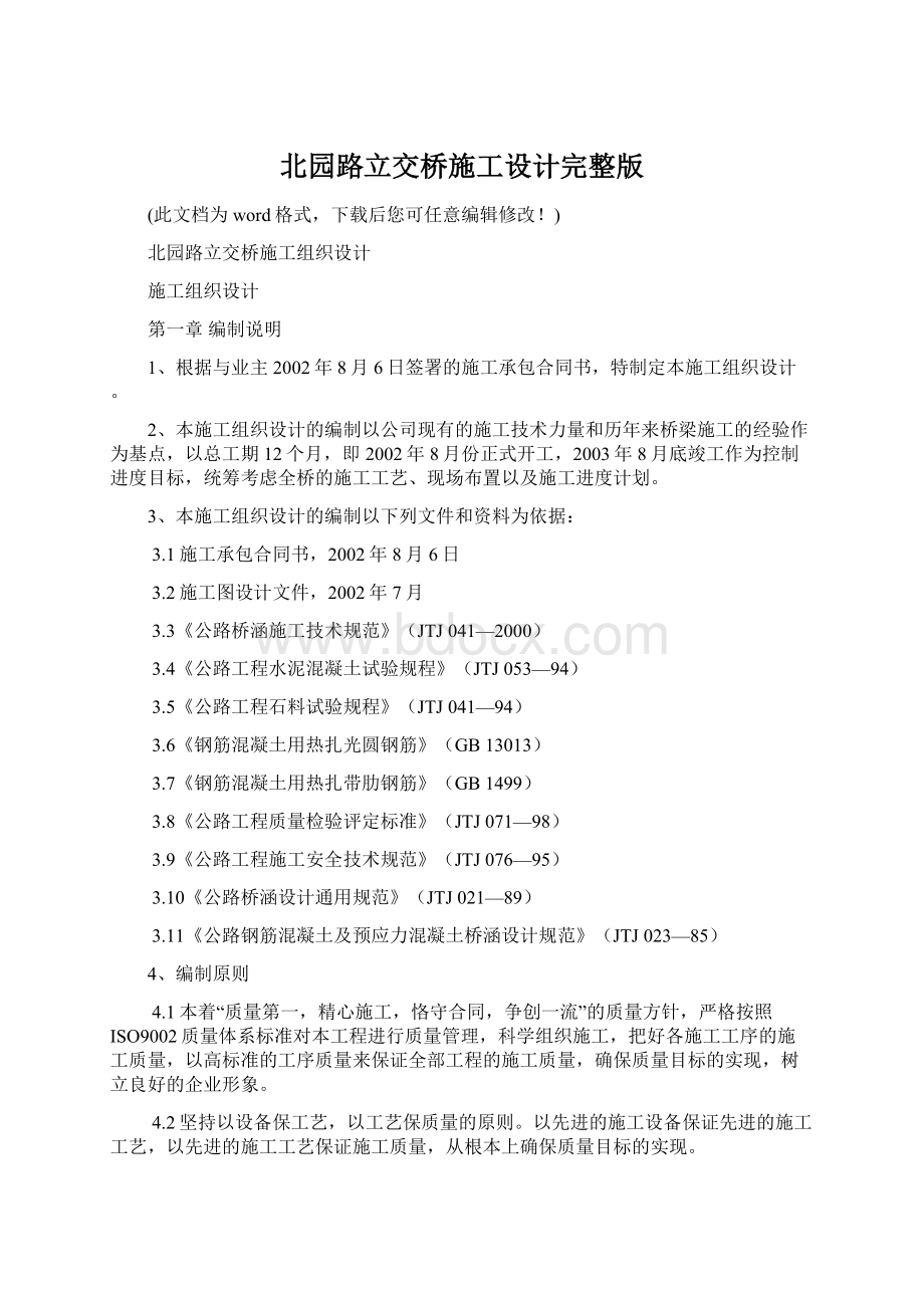 北园路立交桥施工设计完整版.docx