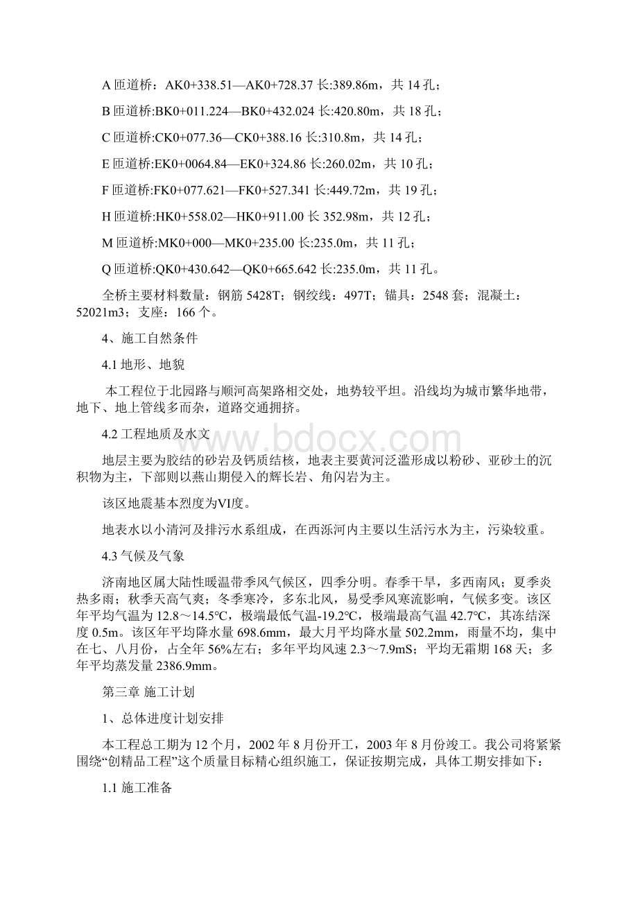 北园路立交桥施工设计完整版.docx_第3页