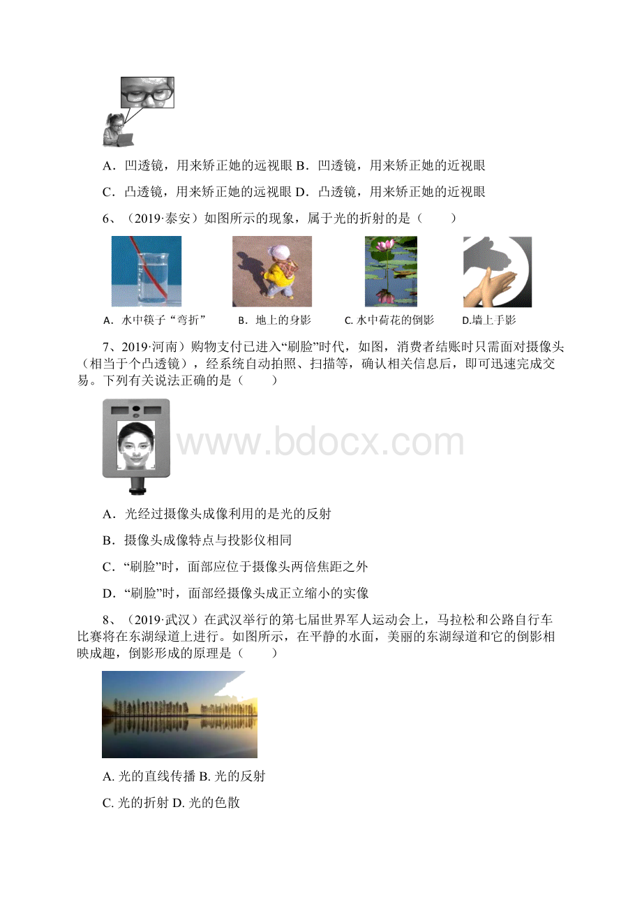 中考物理复习专题训练《光现象》Word文件下载.docx_第2页