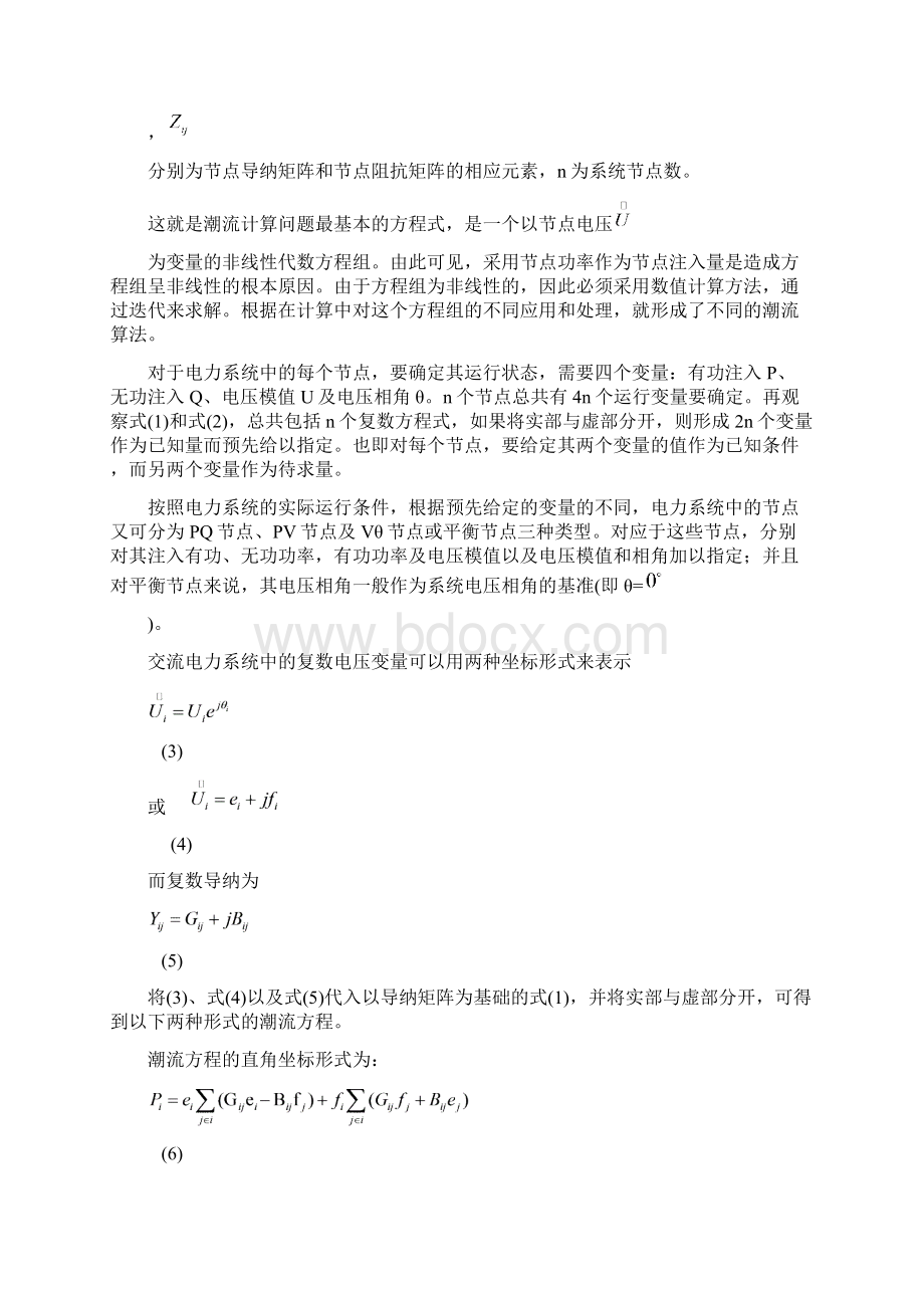 潮流计算作业A4要点.docx_第3页