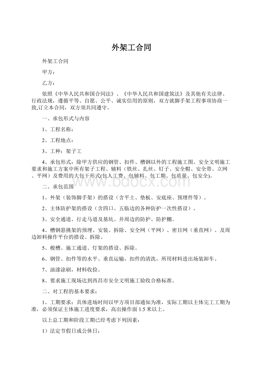 外架工合同.docx_第1页