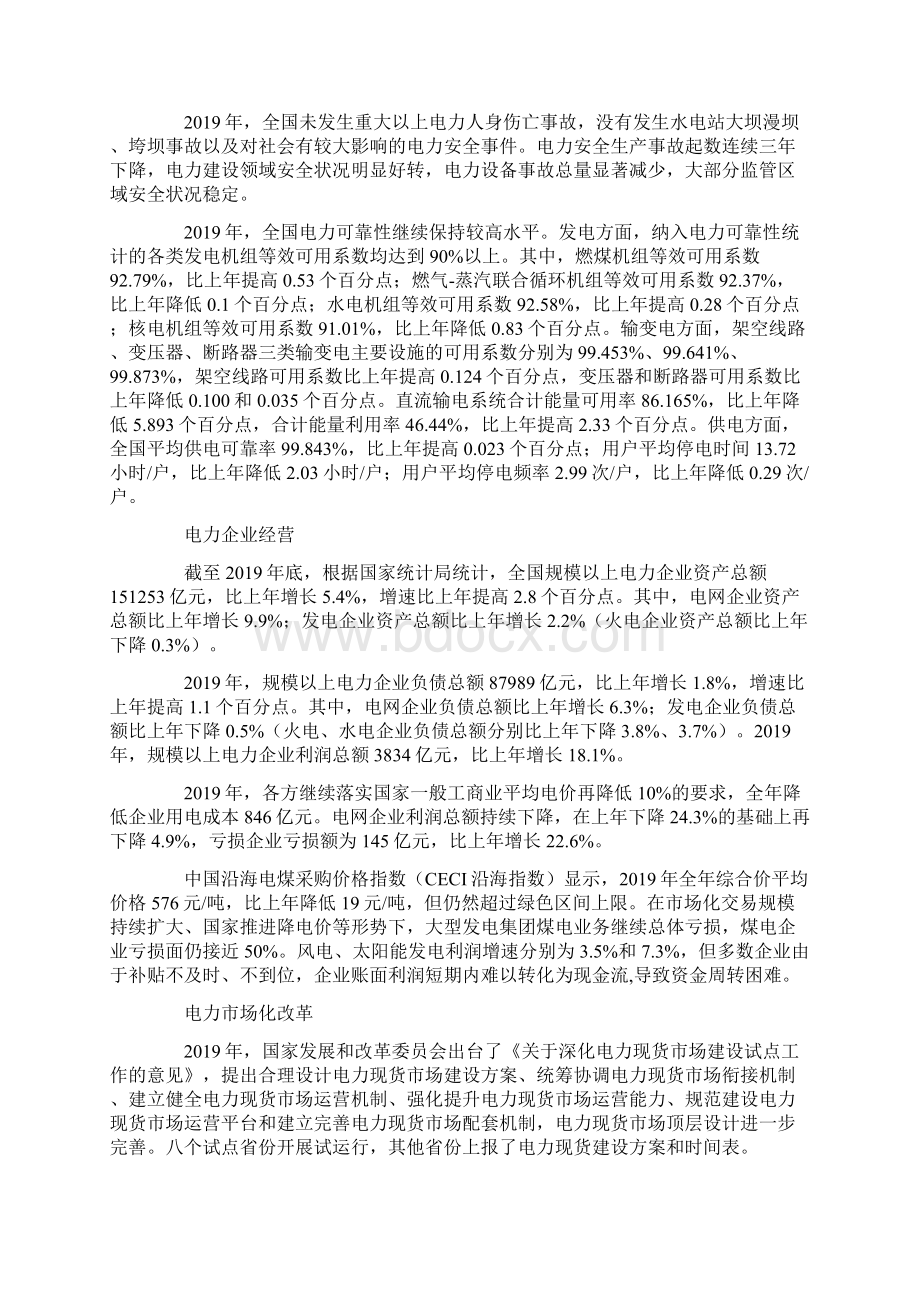 中国电力行业年度发展报告.docx_第3页