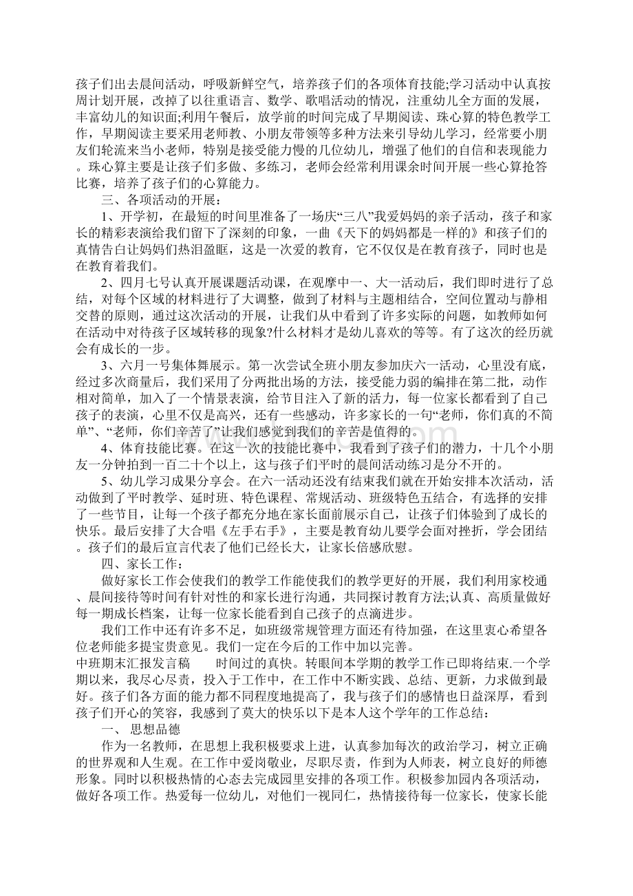 中班期末汇报发言稿.docx_第3页