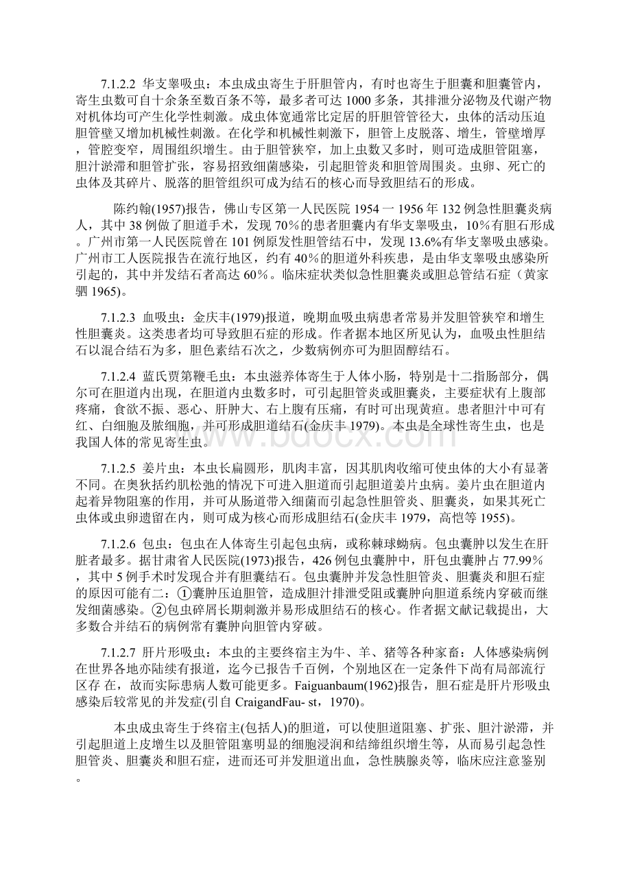 7 寄生虫感染与结石文档格式.docx_第2页