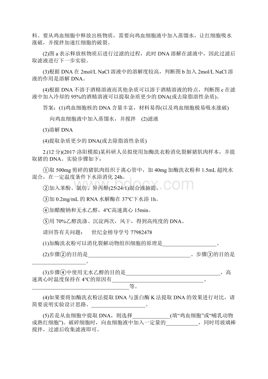 课时提升作业 三十九 选修13.docx_第2页