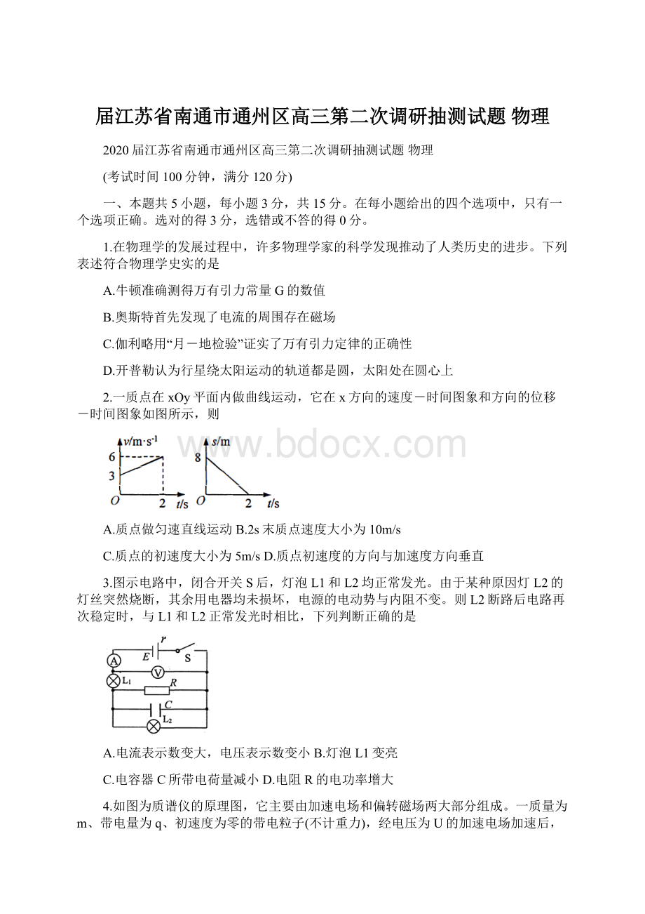 届江苏省南通市通州区高三第二次调研抽测试题 物理Word文档下载推荐.docx_第1页