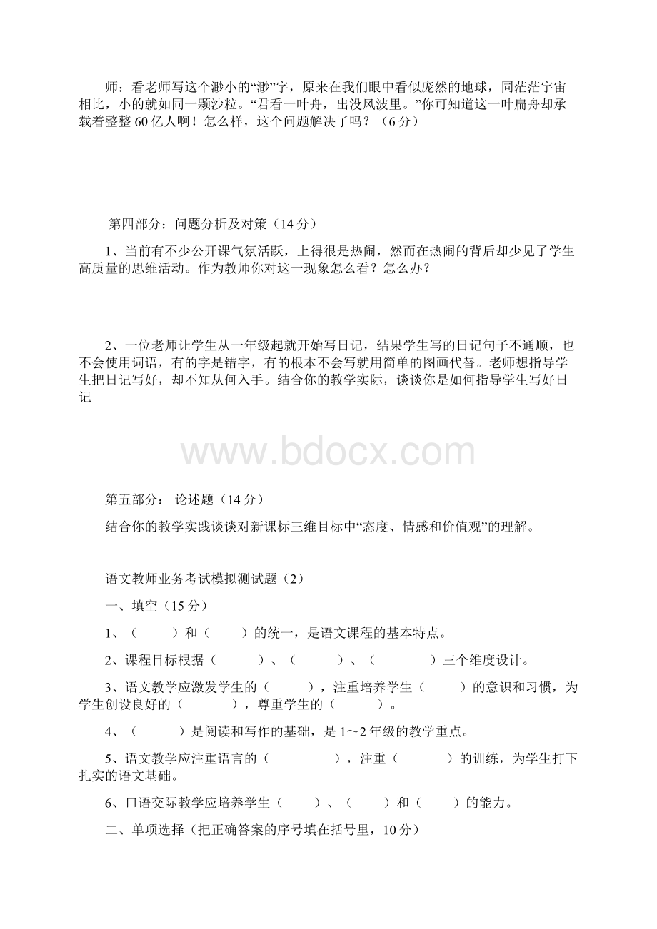 语文优秀教师业务考试模拟测试题.docx_第3页