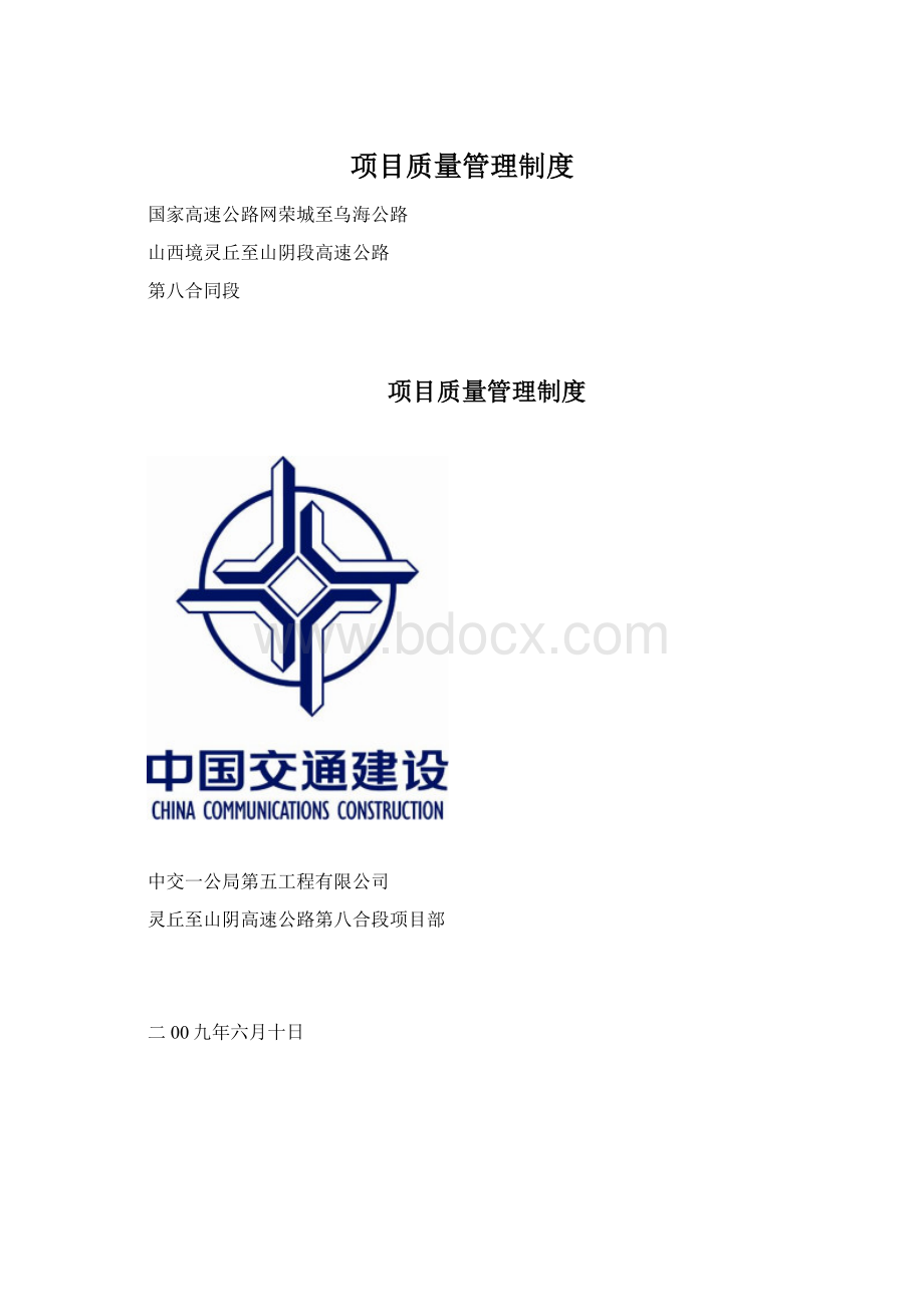 项目质量管理制度.docx