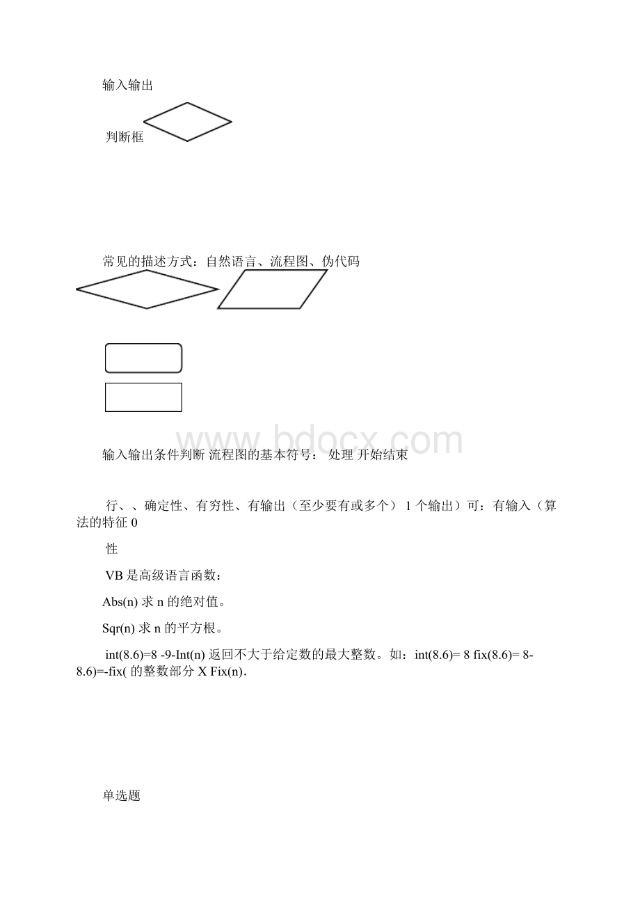 信息技术会考知识点.docx_第2页