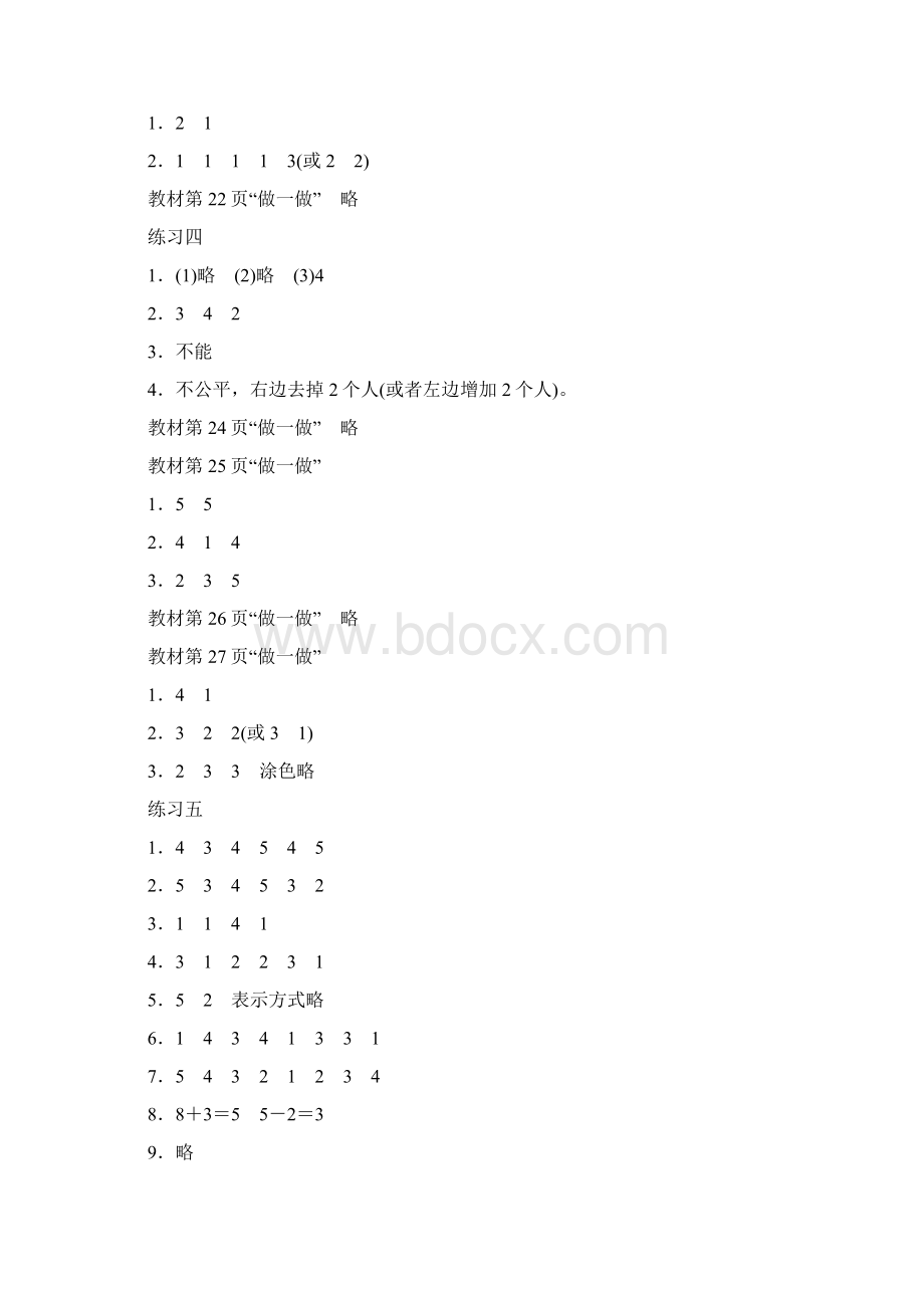 一年级数学上册教材习题部分参考答案Word格式文档下载.docx_第3页