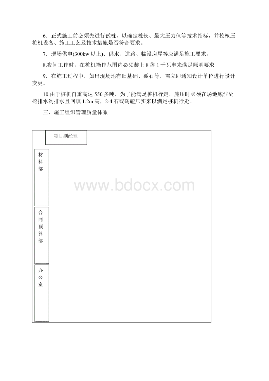 静压预应力管桩施工方案文档格式.docx_第3页