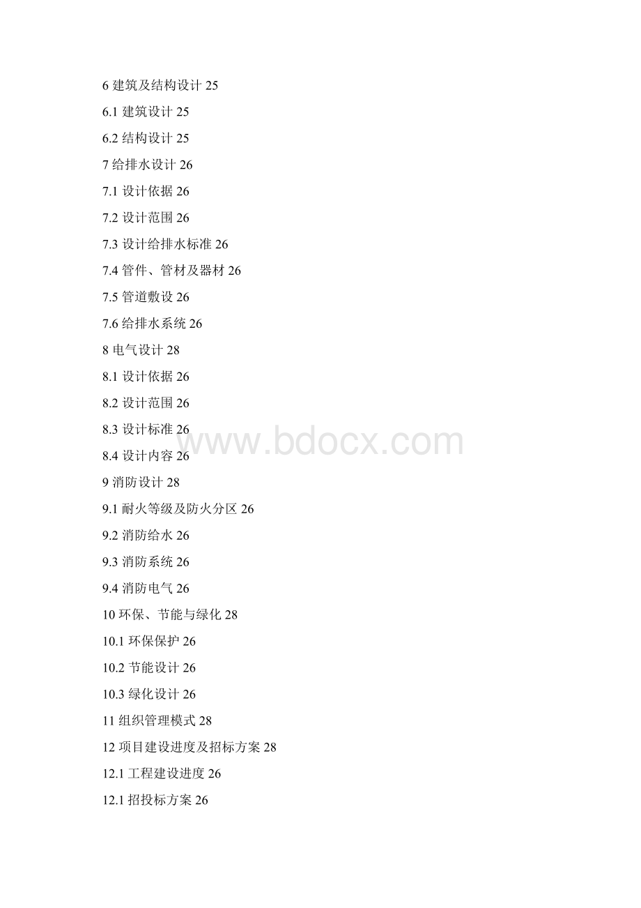 酉阳县综合写字楼建设建议书.docx_第2页