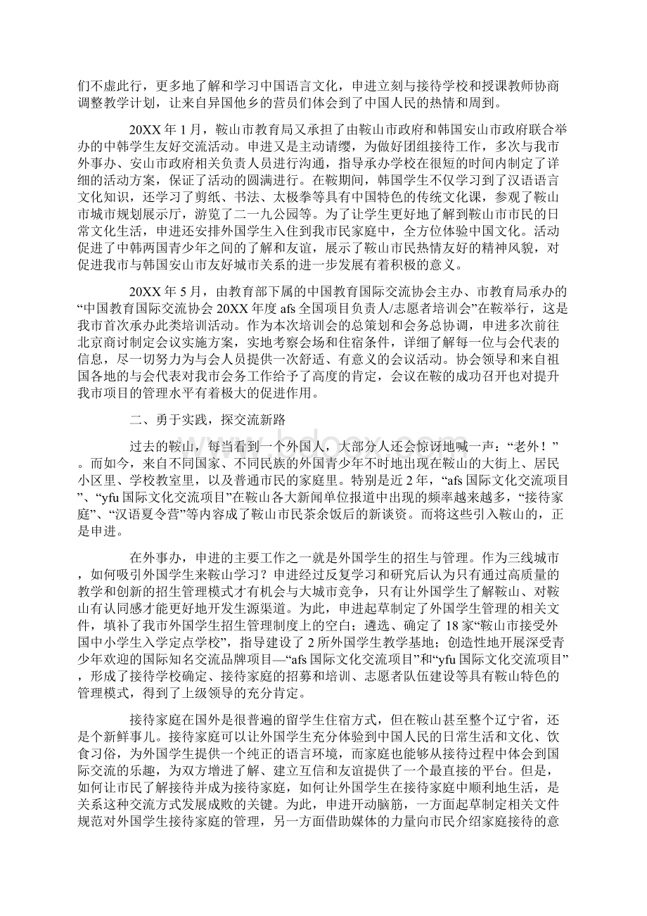 教育行业先进工作者个人事迹.docx_第3页