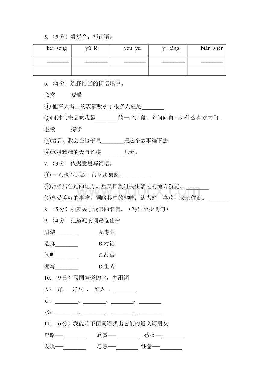 人教版语文五年级上册第一组第3课《走遍天下书为侣》同步练习D卷Word文档下载推荐.docx_第2页