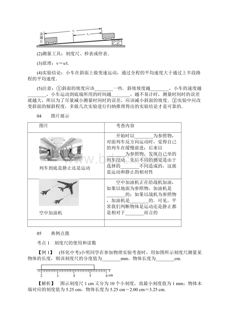 人教版八年级上册物理全册知识清单含参考答案Word格式.docx_第3页