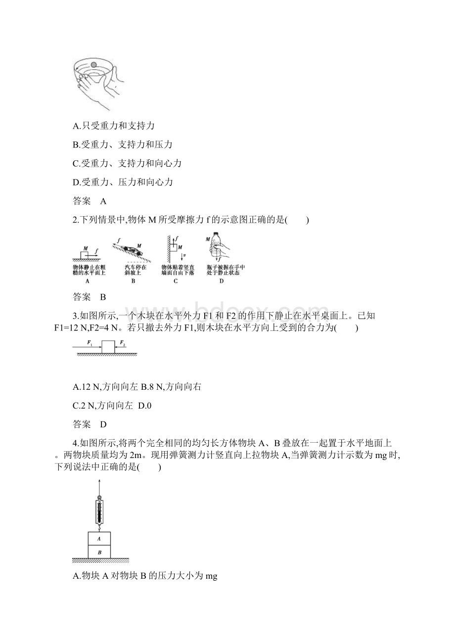 高考天津版高考理科物理专题二 相互作用.docx_第3页