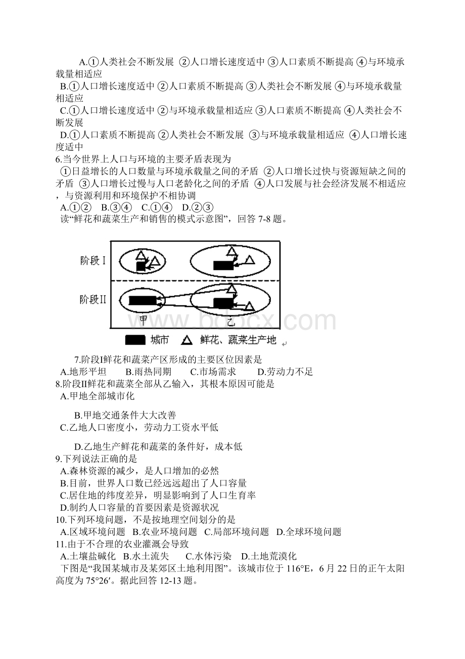 高中地理必修二检测试题Word文档格式.docx_第2页